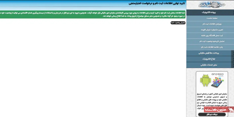 پایان فرایند ثبت پرونده مالیاتی برای دریافت کد مالیاتی