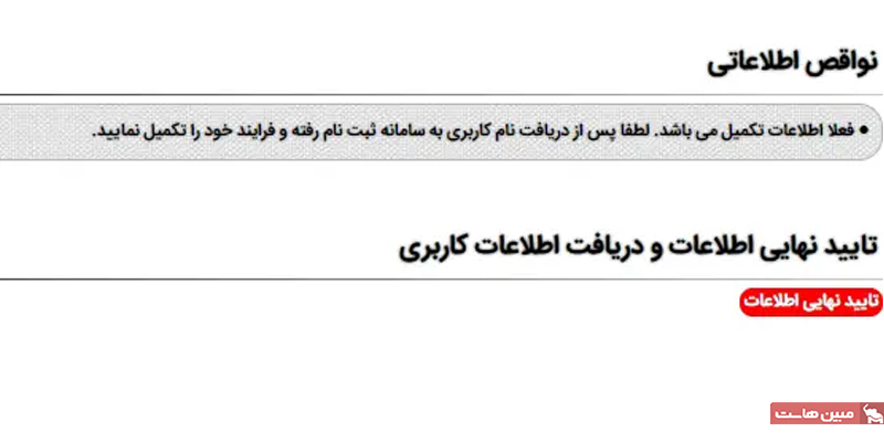 تایید نهایی اطلاعات پرونده مالیاتی