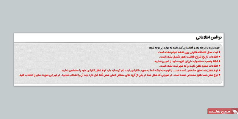 رفع نواقص پرونده مالیاتی