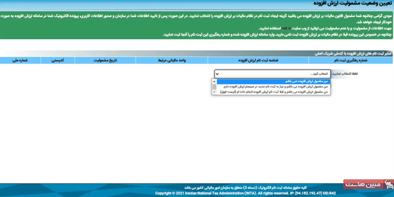 تعیین وضعیت مشمولیت ارزش افزوده در پرونده مالیاتی