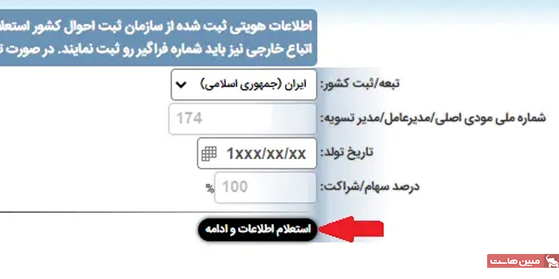 تایید تابعیت در سامانه امور مالیاتی