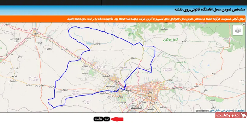 ثبت محل اقامت در پرونده مالیاتی