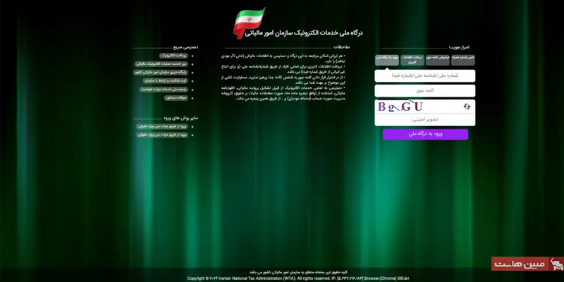 صفحه اصلی سامانه دریافت کد مالیاتی