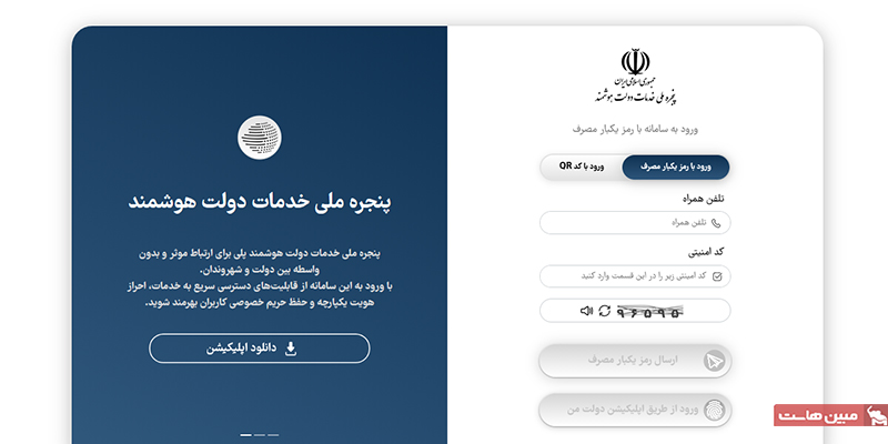 پنجره ملی خدمات دولت هوشمند