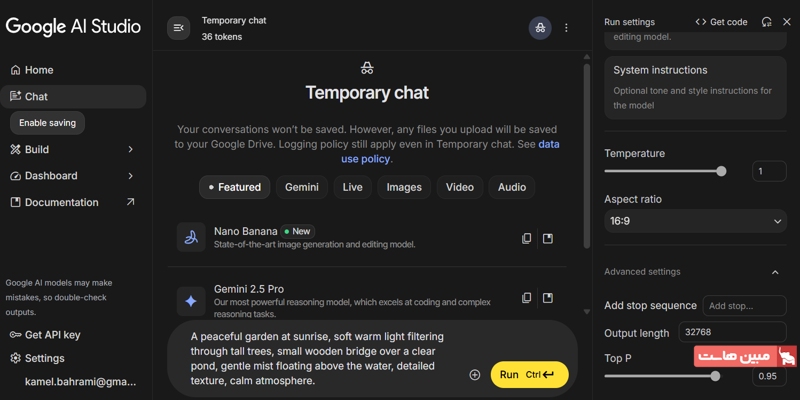 قابلیت تولید تصویر در Google AI Studio