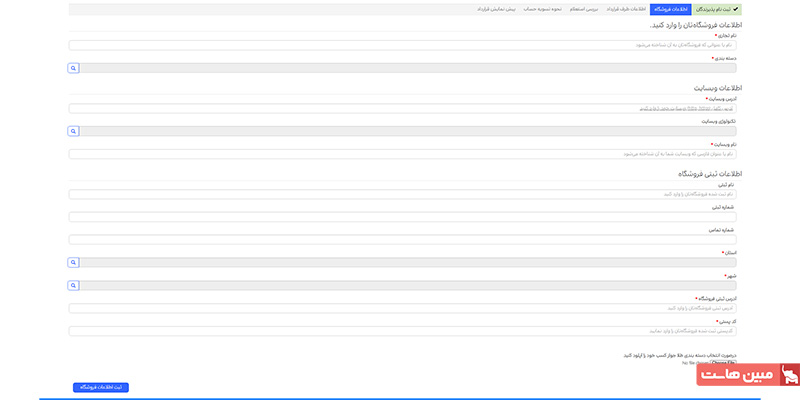 وارد کردن اطلاعات خواسته شده در فرمها و تایید