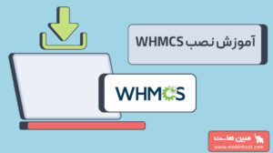 نصب WHMCS
