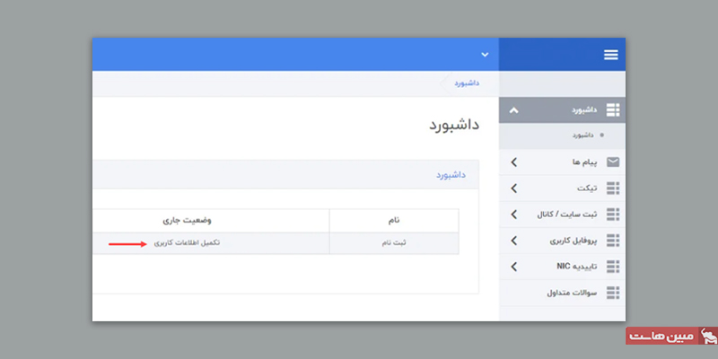 داشبورد سامانه دریافت نماد ساماندهی