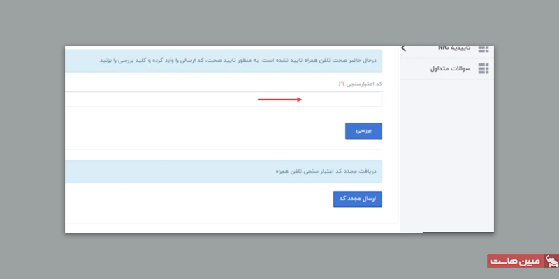 احراز هویت در سامانه نماد ساماندهی