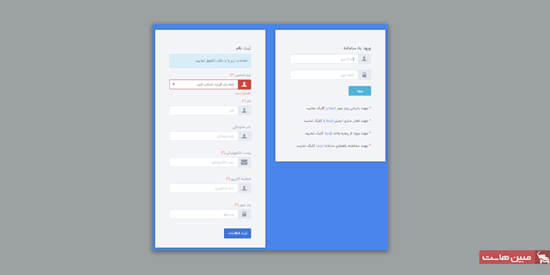 فرم ثبت نام در سامانه نماد ساماندهی