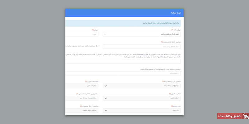 فرم ثبت رسانه در سامانه دریافت نماد ساماندهی