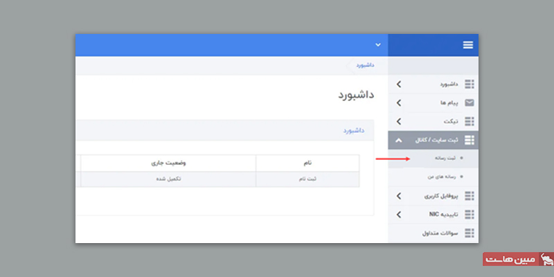 ثبت رسانه در سامانه دریافت نماد ساماندهی