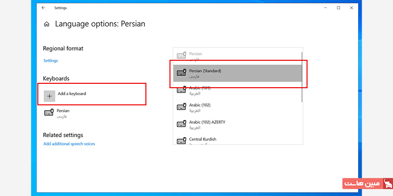 اضافه کردن کیبورد فارسی استاندارد