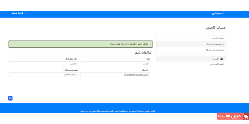 انتخاب دکمه درخواست پذیرندگی