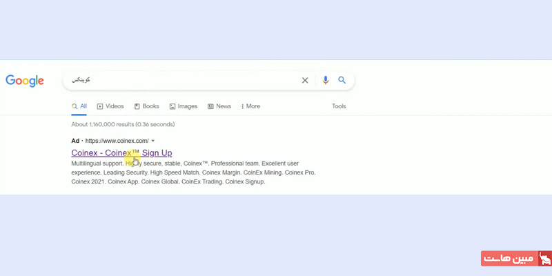 سرچ کردن صرافی کوینکس در گوگل
