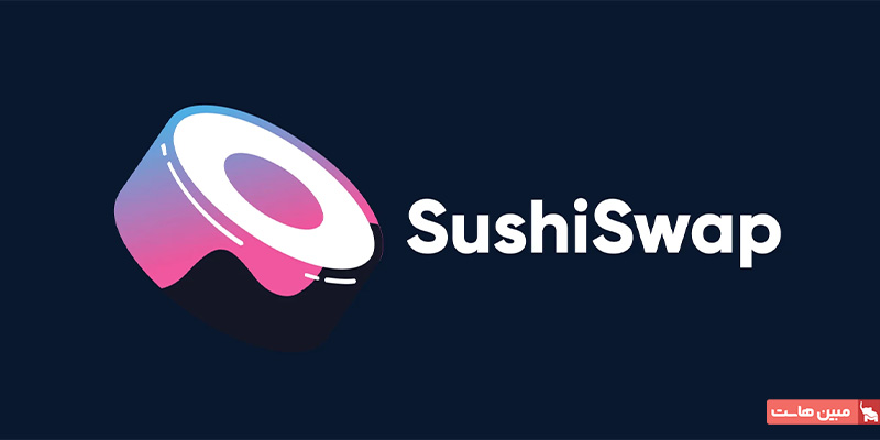 صرافی ارز دیجیتال Sushi Swap