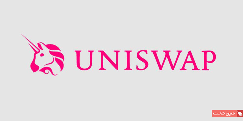 صرافی غیرمتمرکز uniswap