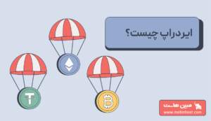 ایردراپ چیست