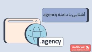دامنه agency