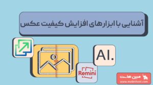 افزایش کیفیت عکس