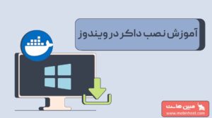 نصب داکر در ویندوز