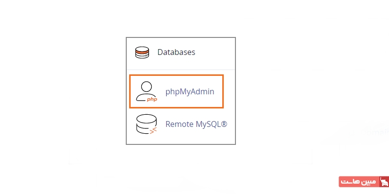 گزینه phpMyAdmin