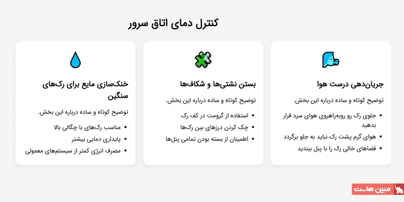 کنترل دما اتاق سرور