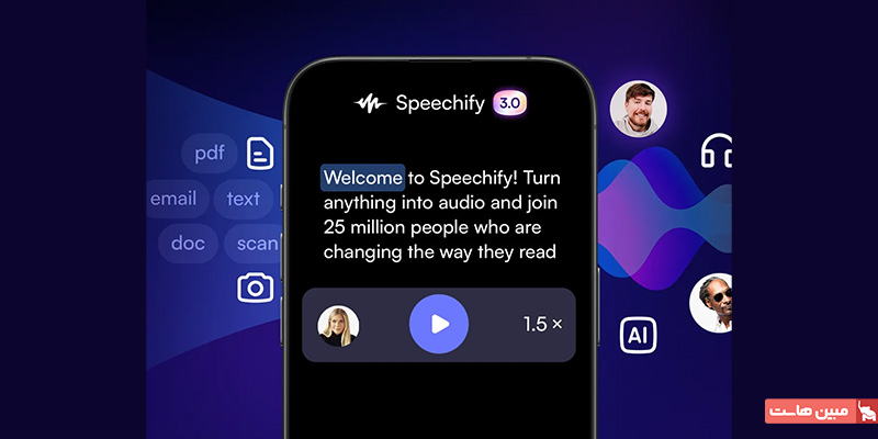 ابز ار speechify