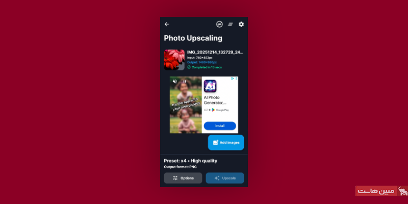مرحله چهارم افزایش کیفیت عکس با Superimage