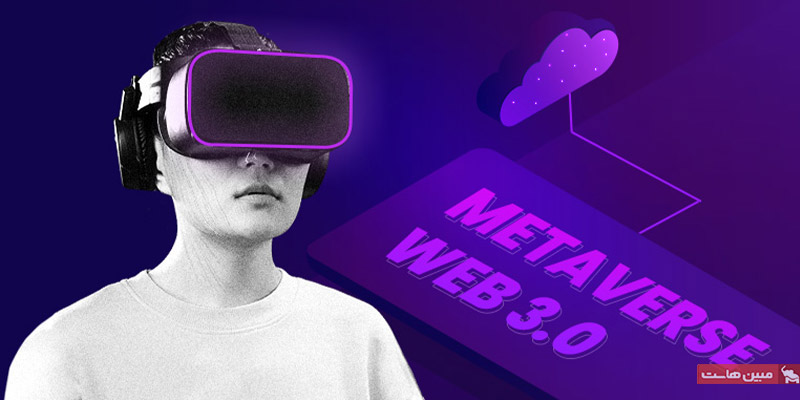 Metaverse و Web3