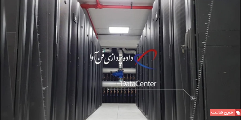 دیتاسنتر فن آوا