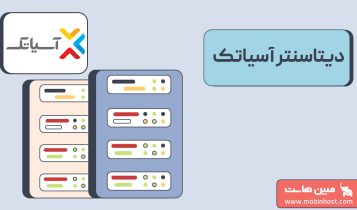 دیتاسنتر آسیاتک