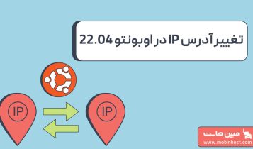 تغییر ip در ubuntu