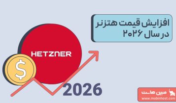 افزایش قیمت سرویسهای هتزنر در سال ۲۰۲۶