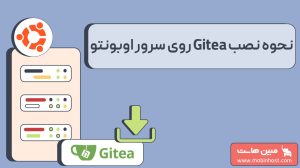 نصب gitea روی سرور لینوکس