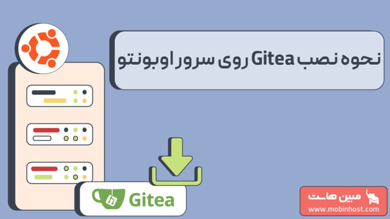 نصب Gitea؛ آموزش نصب Gitea روی سرور مجازی اوبونتو - مجله مبین هاست