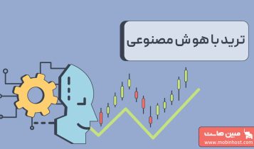 ترید با هوش مصنوعی