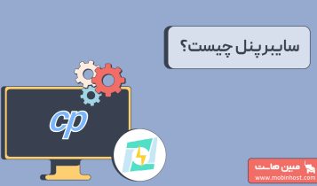 سایبرپنل چیست