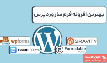 بهترین افزونه فرم ساز وردپرس