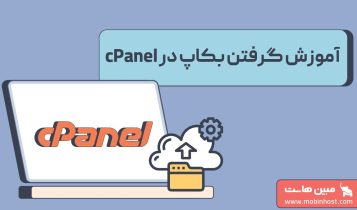 آموزش ایجاد و بازیابی بکاپ در cPanel