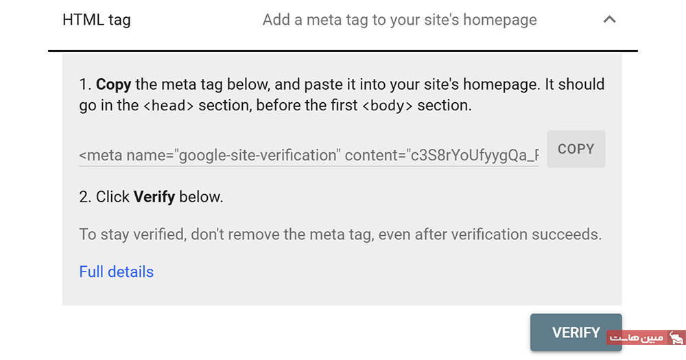تأیید با HTML Tag (سریعترین روش برای بیشتر سایتها)