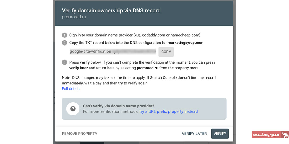 دریافت رکورد TXT برای تأیید