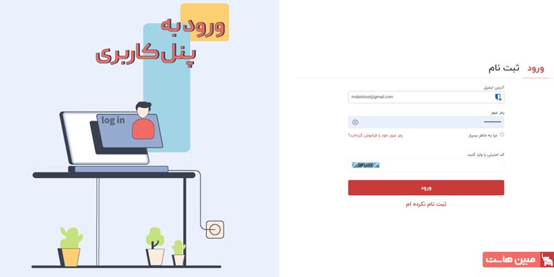 ورود به پنل کاربری مبینهاست