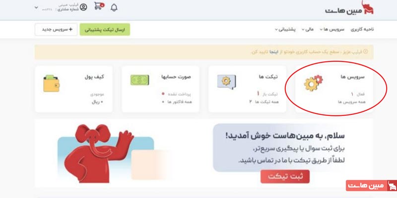 انتخاب سرویس هاست