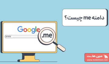 دامنه me چیست؟ قوانین ثبت، انتقال و خرید دامنه me