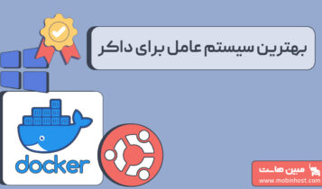 بهترین سیستم عامل برای داکر