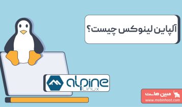 آلپاین لینوکس چیست و برای چه کاربردی مناسب است؟