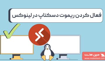 آموزش فعال کردن ریموت دسکتاپ در لینوکس Ubuntu 22.04 با xrdp