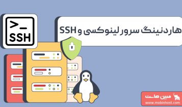 هاردنینگ سرور لینوکسی، امنسازی SSH با SSH Config، iptables و Fail2ban