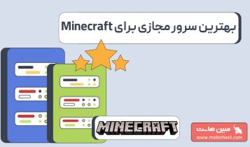 سرور مجازی Minecraft چیست